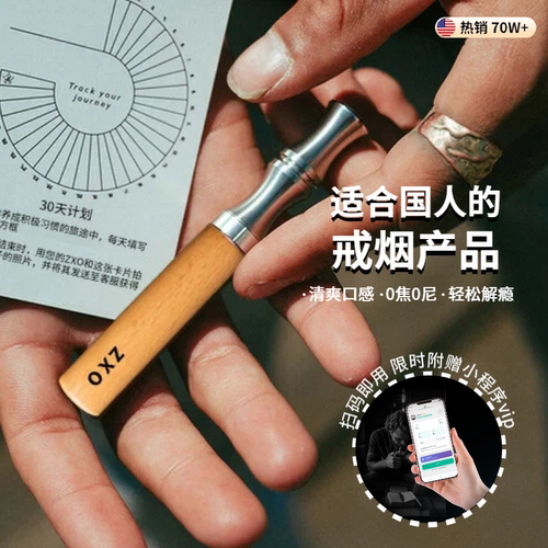 zxo正品戒烟木棒代替抽烟神器