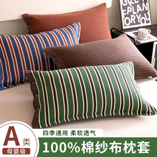 100%棉四层纯棉纱布枕套家用宿舍