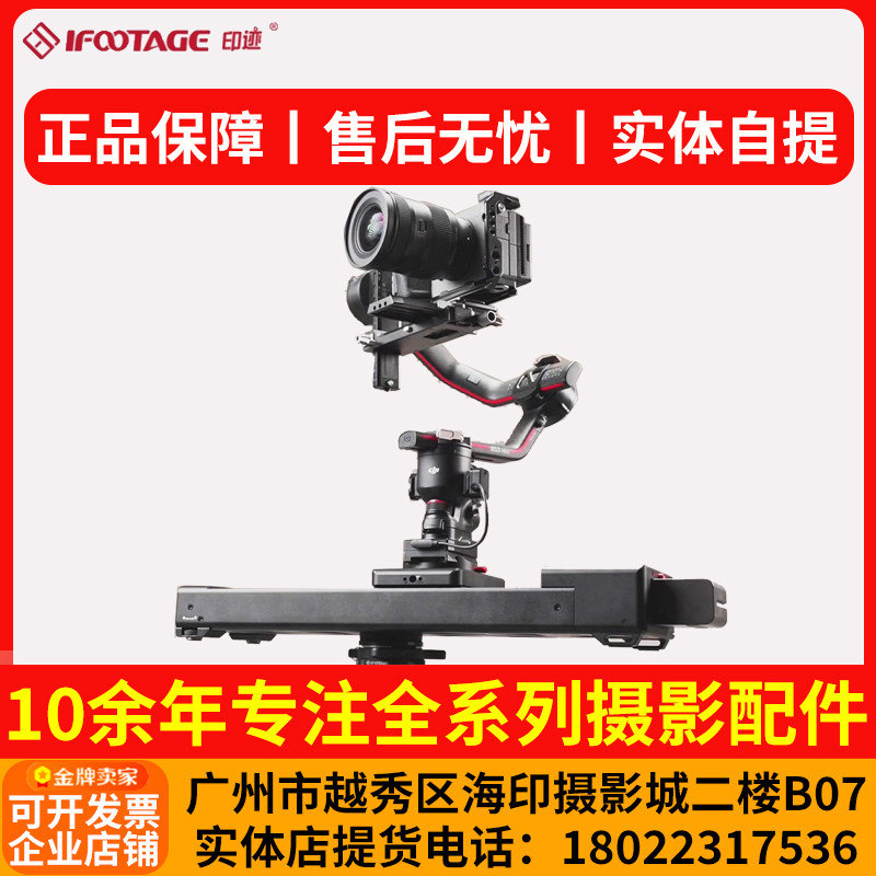 iFootage印迹 鲨鱼Nano二代电动滑轨联动大疆稳定器单反相机摄影