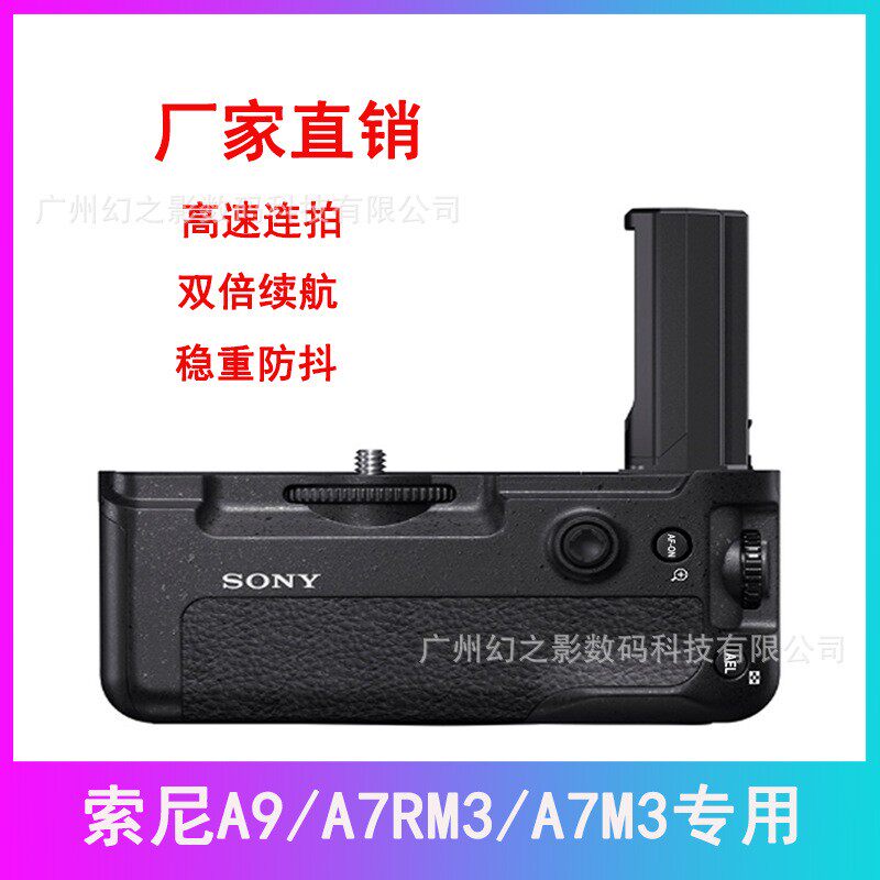 适用于索尼A9 A7R3 A7M3通用电池手柄VG-C3EM带无线遥控竖拍