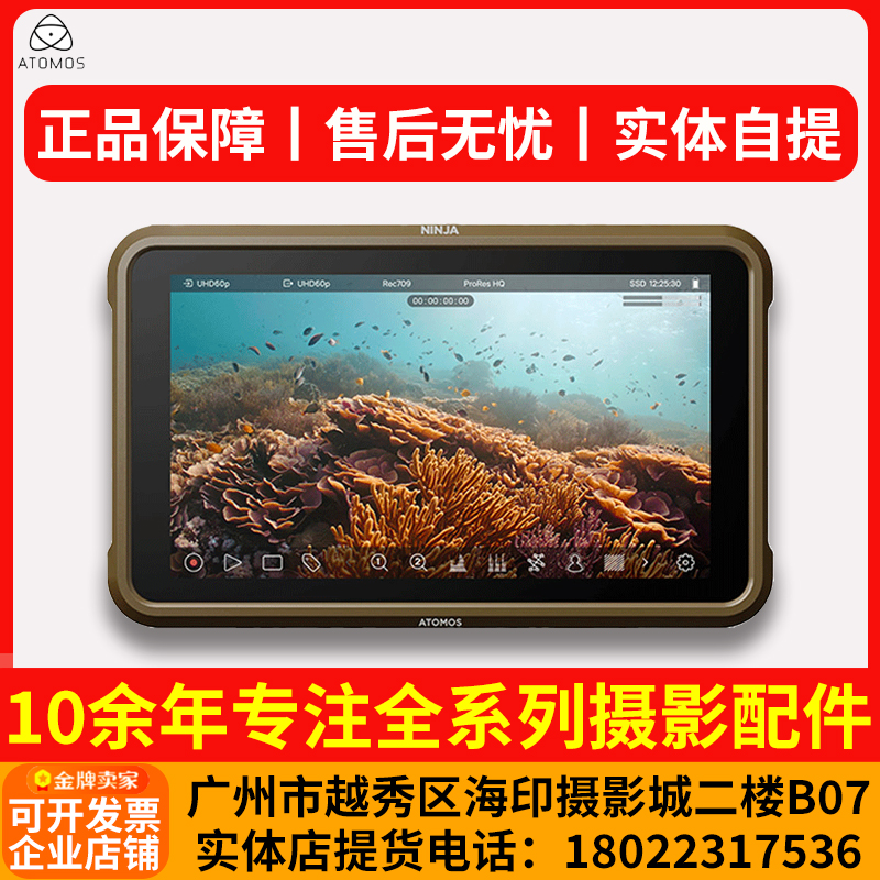 阿童木Ninja监视器新品