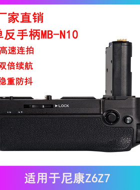 MB-N10适用尼康Z6Z7Z6II