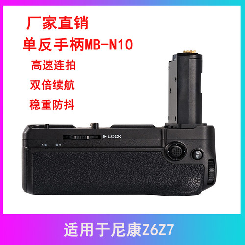 MB-N10适用尼康Z6Z7Z6II