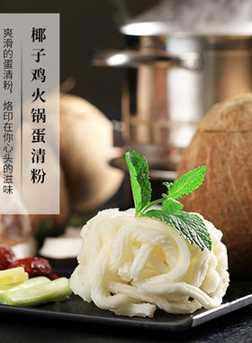 q弹无添加海南椰子鸡马铃薯粉条