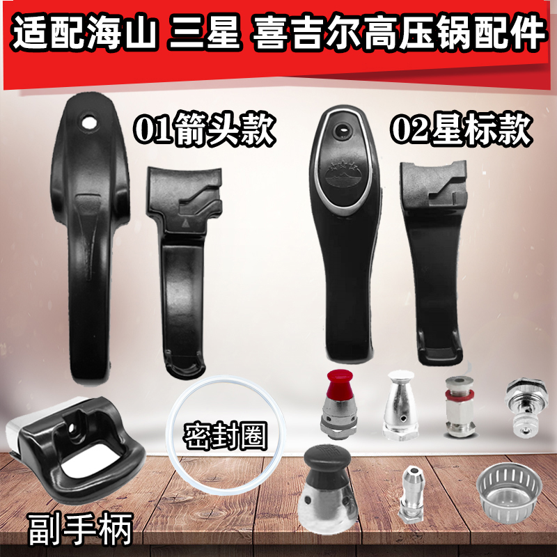 适配海山喜吉尔三星 喜相缘 压力锅高压锅手柄把手配件皮圈密封圈