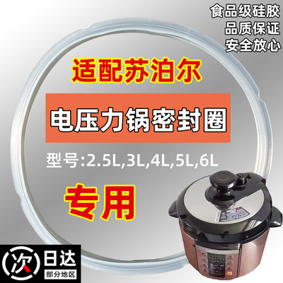 适配苏泊尔电压力锅密封圈配件4L5L6电高压锅皮圈硅胶圈橡胶XH