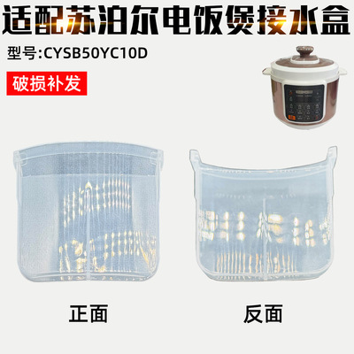 适配苏泊尔电压力锅配件接水盒CYSB50YC10D积水盒子接水盒蒸汽盒