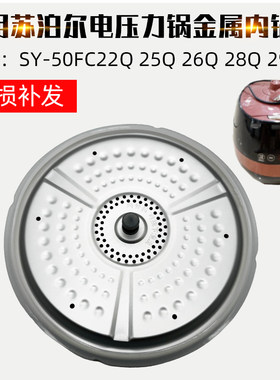 电压力锅配件SY-50FC22Q