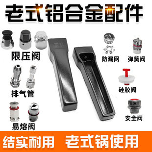 老式老款高压锅压力锅把手柄配件适配沈阳双喜三星美满海山双宝