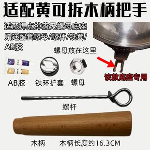 适配三孔实木章丘铁锅炒菜锅铁锅把手柄锅柄炒锅把手柄配件可拆卸