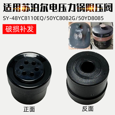 适配苏泊尔电压力锅SY-50YC9082YC8082G50FC8708排气阀限压阀配件