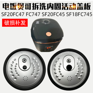 适用苏泊尔电饭煲配件SF20FC47FC747SF20FC45SF18FC745内盖密封圈