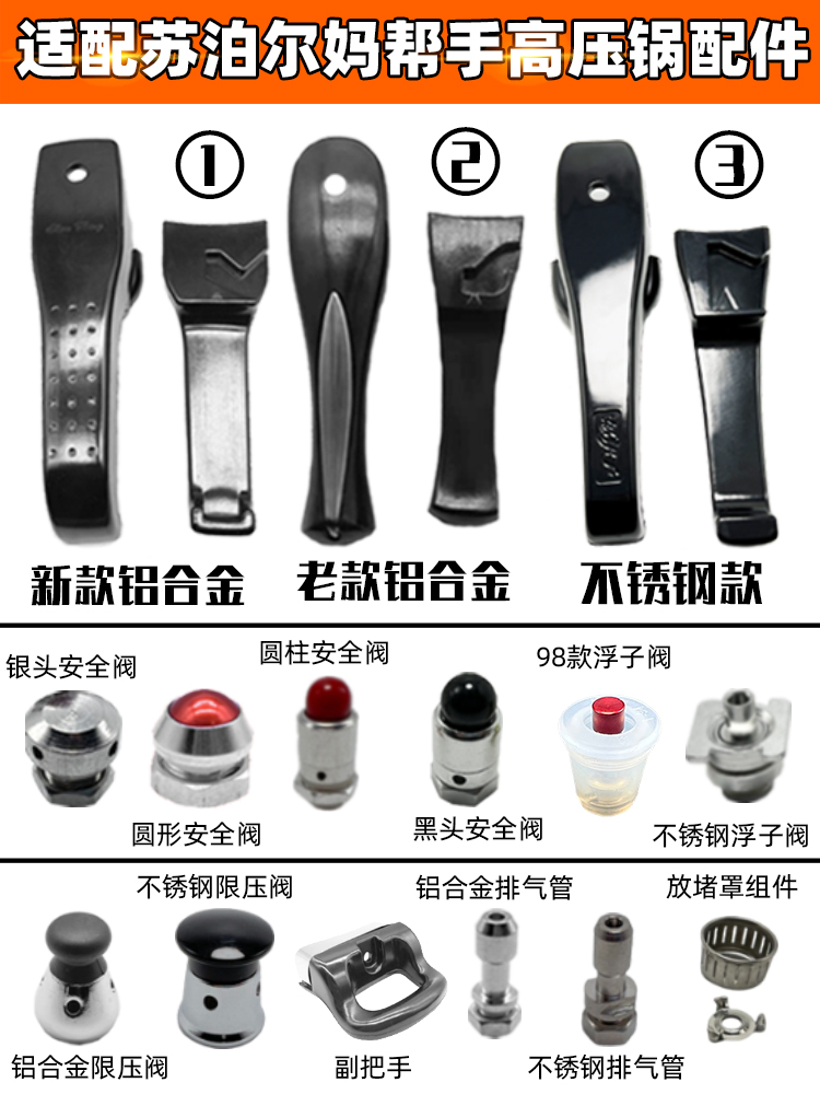 妈帮手高压锅配件把手柄 适合苏泊尔好帮手压力锅密封圈零件大全