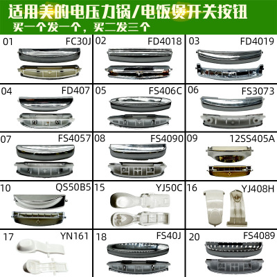 适配Midea/美的按钮电饭煲开盖按钮电压力锅开关配件按扣按键门卡