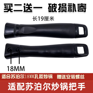 适配苏泊尔炒锅把手锅配件铁锅把手柄单双孔隔热锅巴子炒菜锅通用
