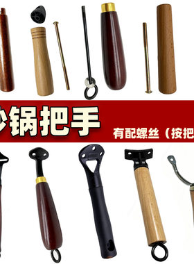 适配苏泊尔炒锅把手柄奶锅平底锅锅把子配件胶木把手木头木制锅多
