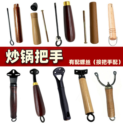 适配苏泊尔炒锅把手柄奶锅平底锅锅把子配件胶木把手木头木制锅多