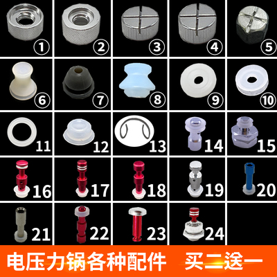 零件电压力锅配件大全阀家何