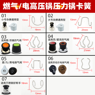 适用苏泊尔爱仕达压力锅限压阀卡簧卡扣钢丝钢丝铁丝卡丝气阀配件