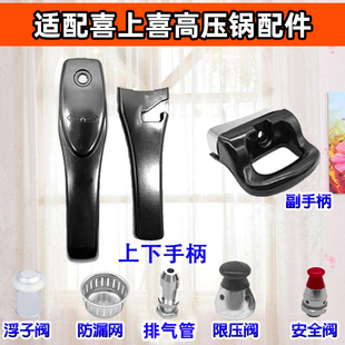 适配喜上喜高压锅配件手柄 适配爱妻压力锅配件锅把手把 密封圈