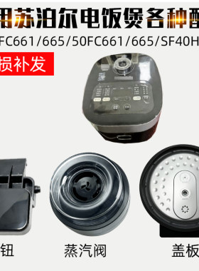 电饭煲SF40FC661665SF40HC752