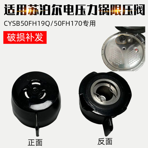 适配苏泊尔电压力锅CYSB50FH19Q50FH1750FH9072q排气阀限压阀配件