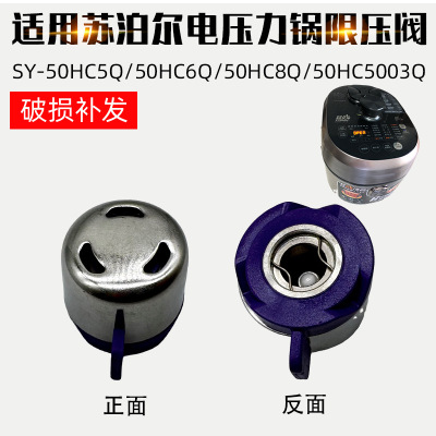适配苏泊尔电压力锅SY-50HC5Q/50HC6QHC8Q排气阀蒸汽阀出气阀配件