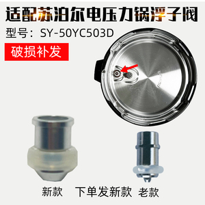 适配苏泊尔电压力锅SY-50YC503D 906B泄压阀浮子阀带小密封圈配件
