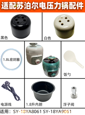 适用苏泊尔迷你电压力锅排气阀SY-18YA9061限压阀1.8L黑色泄压阀