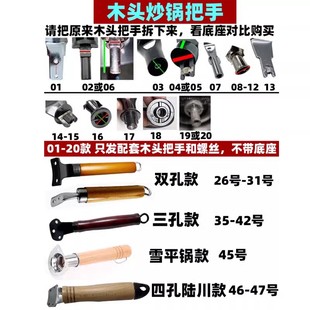 实木章丘铁锅炒菜锅锅把手铁锅锅把手柄锅柄炒锅把手手柄配件包邮