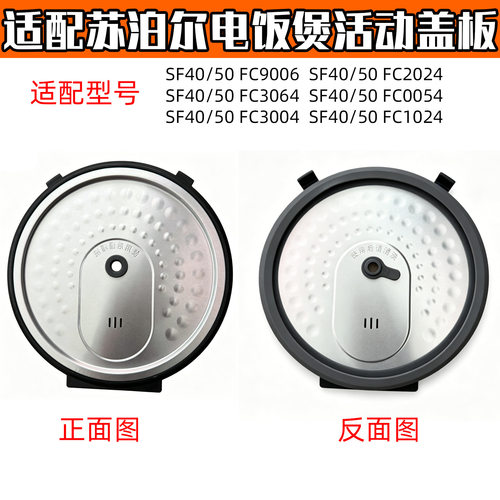 适配苏泊尔电饭煲SF4050FC3064可拆卸内盖密封胶圈活动盖板配件