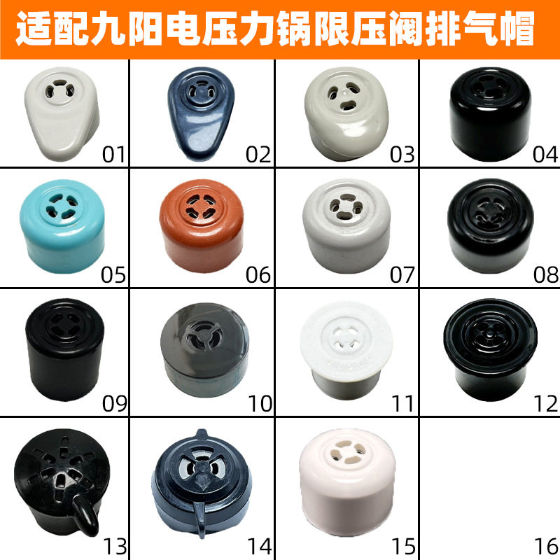 适配九阳电压力锅限压阀重锤电高压锅配件安全阀泄气放气阀排气阀图片