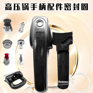 适配沈阳双喜高压锅配件老式老款压力锅配件把手手柄密封圈安全