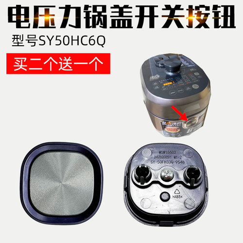 适配苏泊尔电压力锅配件SY-50FH33Q-9548按钮上盖开关开盖锁扣按