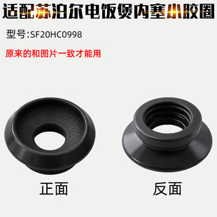 适配苏泊尔电饭煲可拆内盖SF20HC0998内塞胶圈垫片漏气配件密封圈