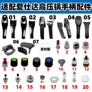 适配爱仕达高压锅配件ASD压力锅零件限压阀排气阀安全阀浮子锁阀