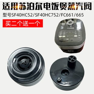 适用苏泊尔电饭煲排气阀SF40HC52 40HC752蒸汽阀FC661出气阀665配