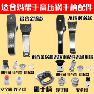 适配妈帮手高压锅配件把手柄适配苏泊尔好帮手压力锅安全密封圈