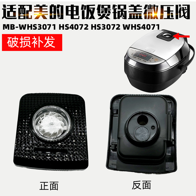 适配美的电饭煲蒸汽阀MB-WHS3071 HS4072 HS3072 WHS4071 排气阀