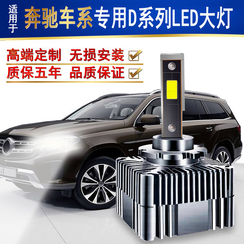 奔驰专用 无损安装 超亮聚光 质保五年