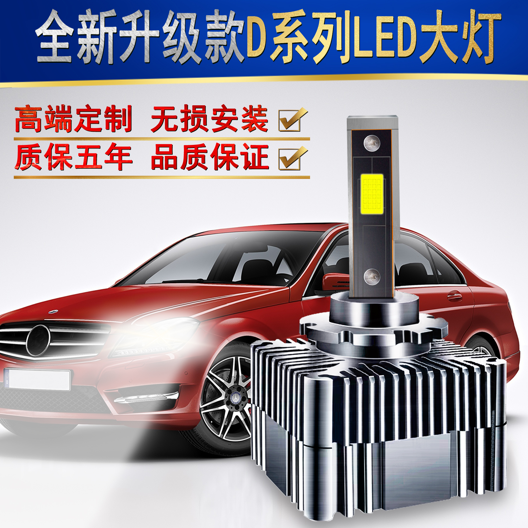 D1S/D2S/D3S/D4S超亮激光led大灯
