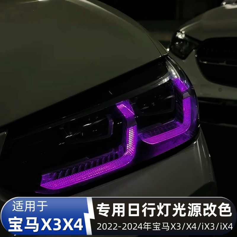 专用宝马X3 X4 X34M 黄金眼G01 G08 F97 F98 iX3柠檬黄七彩日行灯