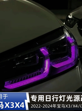 专用宝马X3 X4 X34M 黄金眼G01 G08 F97 F98 iX3柠檬黄七彩日行灯