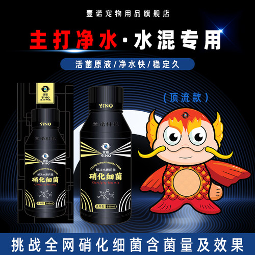 壹诺顶流款硝化细菌含菌量超高