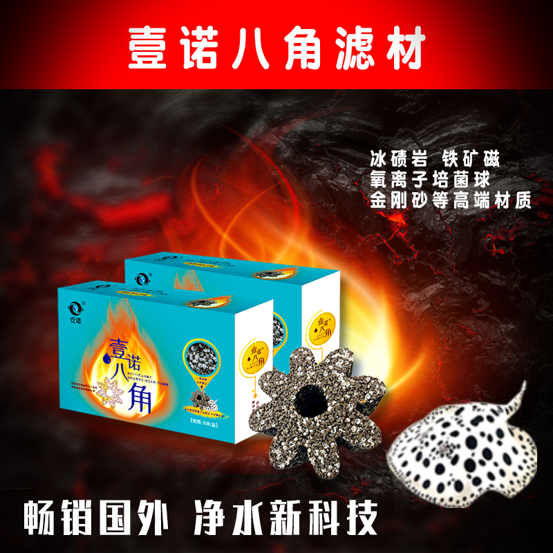 壹诺八角滤材鱼缸过滤材料培菌净水原矿球细菌屋出口鱼用生化滤材