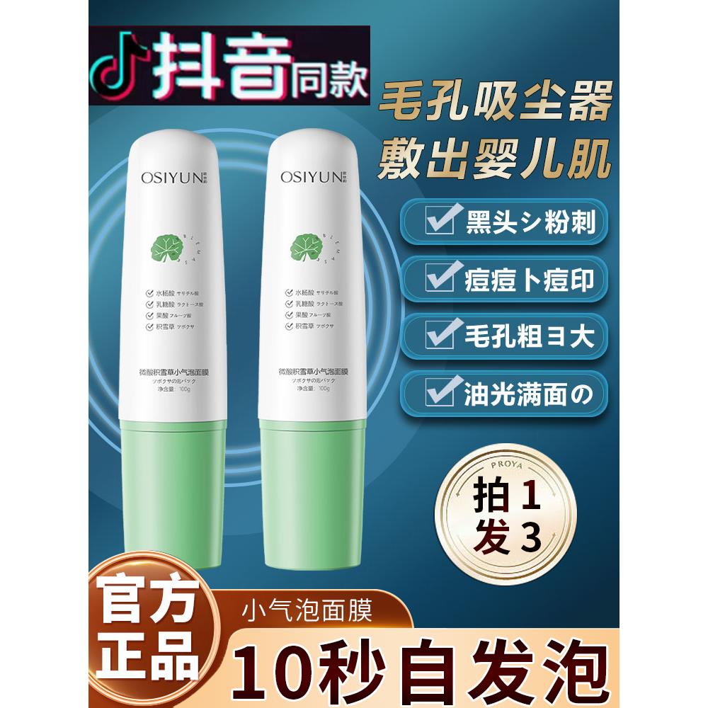 微酸积雪草小气泡面膜旗舰店官方正品深层清洁泡泡黑头粉刺闭口去