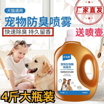 大瓶4斤宠物除臭剂生物酶喷雾狗狗腥臭味猫尿骚味室内除异味拖地