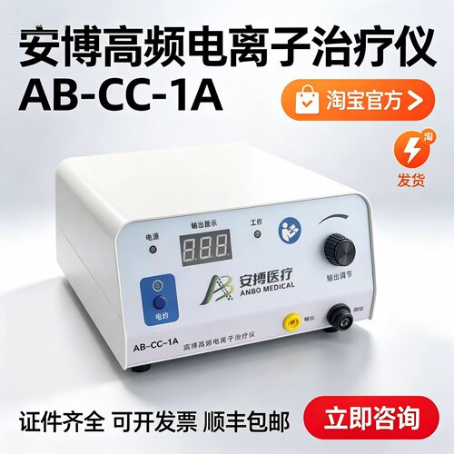 大连安搏高频电离子治疗仪