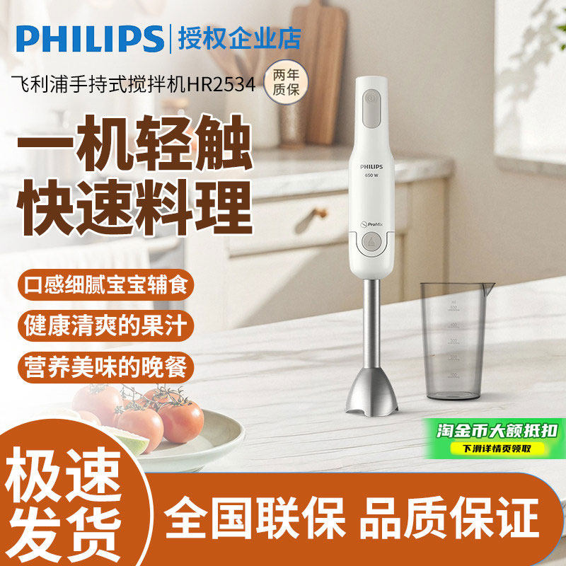 飞利浦搅拌料理棒辅食机多功能宝宝婴儿手持快速家用破壁机HR2534