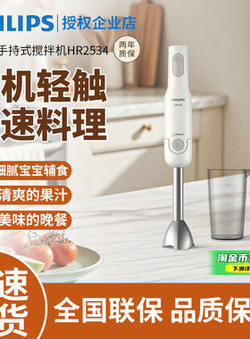 飞利浦多功能手持搅拌料理机